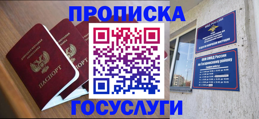 временная регистрация в квартире в Дорогобуже